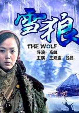 51成人导航《雪狼2006》免费在线观看