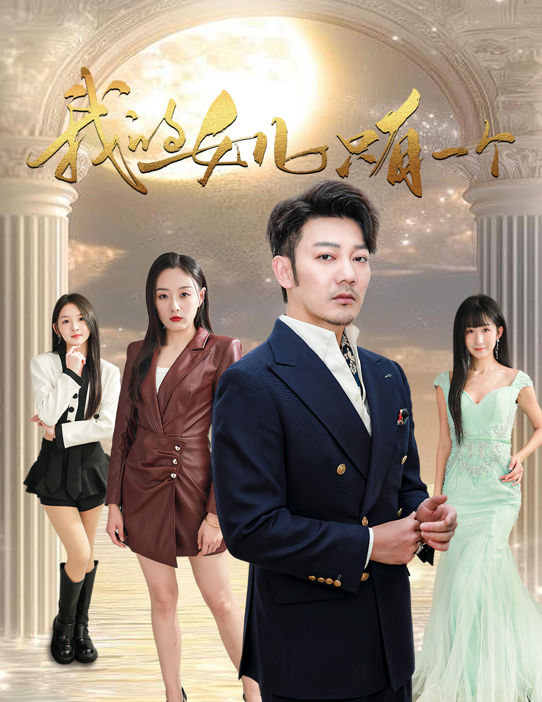 51情报站《我的女儿只有一个》免费在线观看