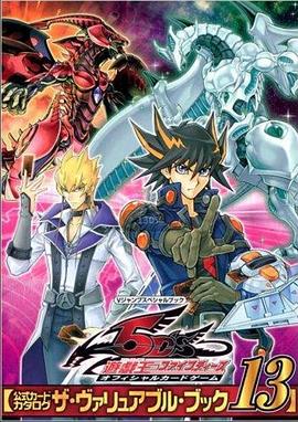 51成人导航《游戏王5D s》免费在线观看