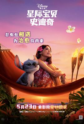 51品茶《星际宝贝史迪奇 Lilo & Stitch》免费在线观看