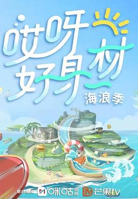 51品茶《哎呀好身材 第三季》免费在线观看