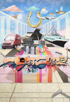 51品茶《一日打工限定》免费在线观看