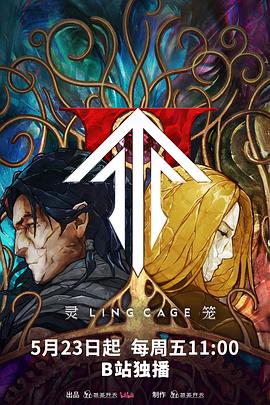 51情报站《灵笼第二季》免费在线观看