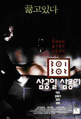 51情报站《暴饮暴食[电影解说]》免费在线观看