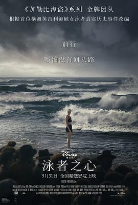 51情报站《泳者之心 Young Woman and the Sea》免费在线观看