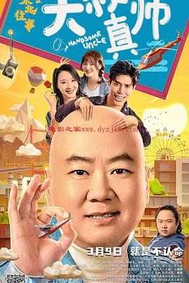 51品茶《东北往事之大叔真帅》免费在线观看