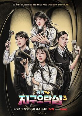 51成人导航《Biong Biong地球游戏厅第三季》免费在线观看