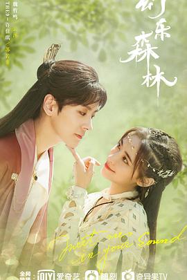 51成人导航《幻乐森林》免费在线观看