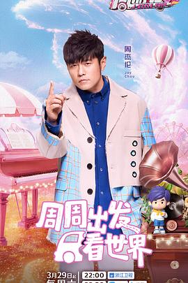 51情报站《周游记第三季》免费在线观看