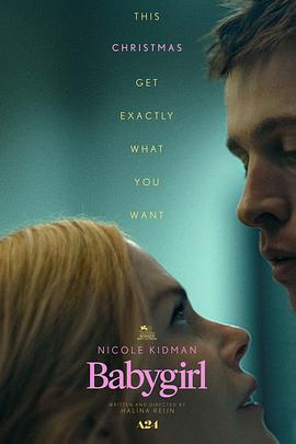 51情报站《小心肝儿 Babygirl》免费在线观看