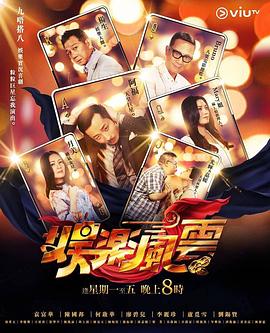 51成人导航《娱乐风云》免费在线观看