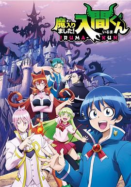 51品茶《入间同学入魔了》免费在线观看