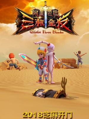 51成人导航《阿里巴巴三根金发》免费在线观看