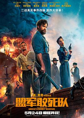 51成人导航《盟军敢死队【影视解说】》免费在线观看