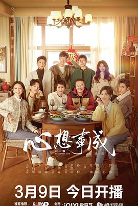 51成人导航《心想事成》免费在线观看