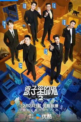 51情报站《盒子里的猫 第二季》免费在线观看