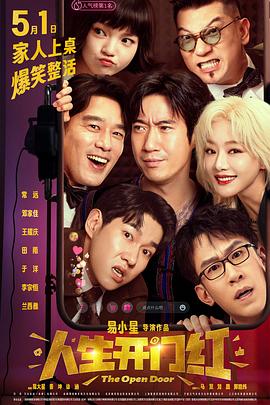 51成人导航《人生开门红》免费在线观看
