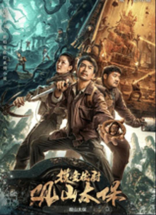 51品茶《观山太保》免费在线观看