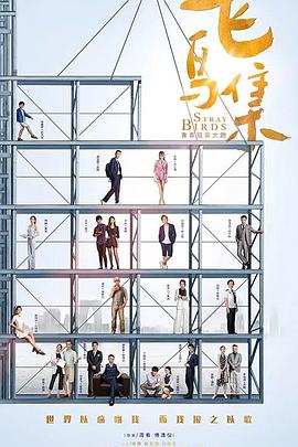 51成人导航《飞鸟集》免费在线观看