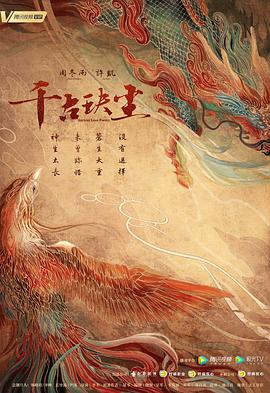 51品茶《千古玦尘》免费在线观看