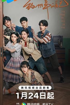 51品茶《致1999年的自己》免费在线观看