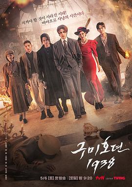 51成人导航《九尾狐传1938》免费在线观看
