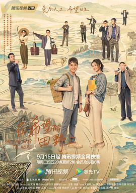 51品茶《在希望的田野上》免费在线观看