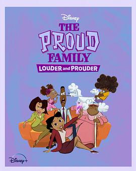 51品茶《骄傲的家庭：更大声更骄傲 第一季 The Proud Family: Louder and Prouder Season 1》免费在线观看