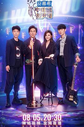 51品茶《中国好声音2022》免费在线观看