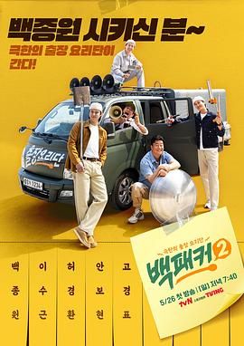 51品茶《白Packer 2》免费在线观看