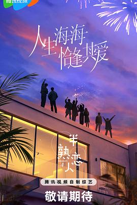 51品茶《半熟恋人第四季》免费在线观看