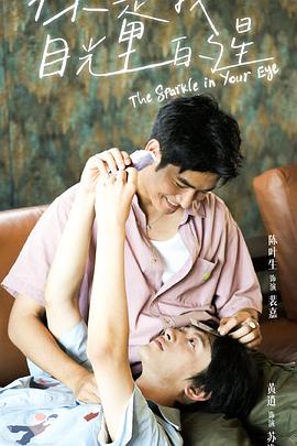 51品茶《你是我目光里的星》免费在线观看