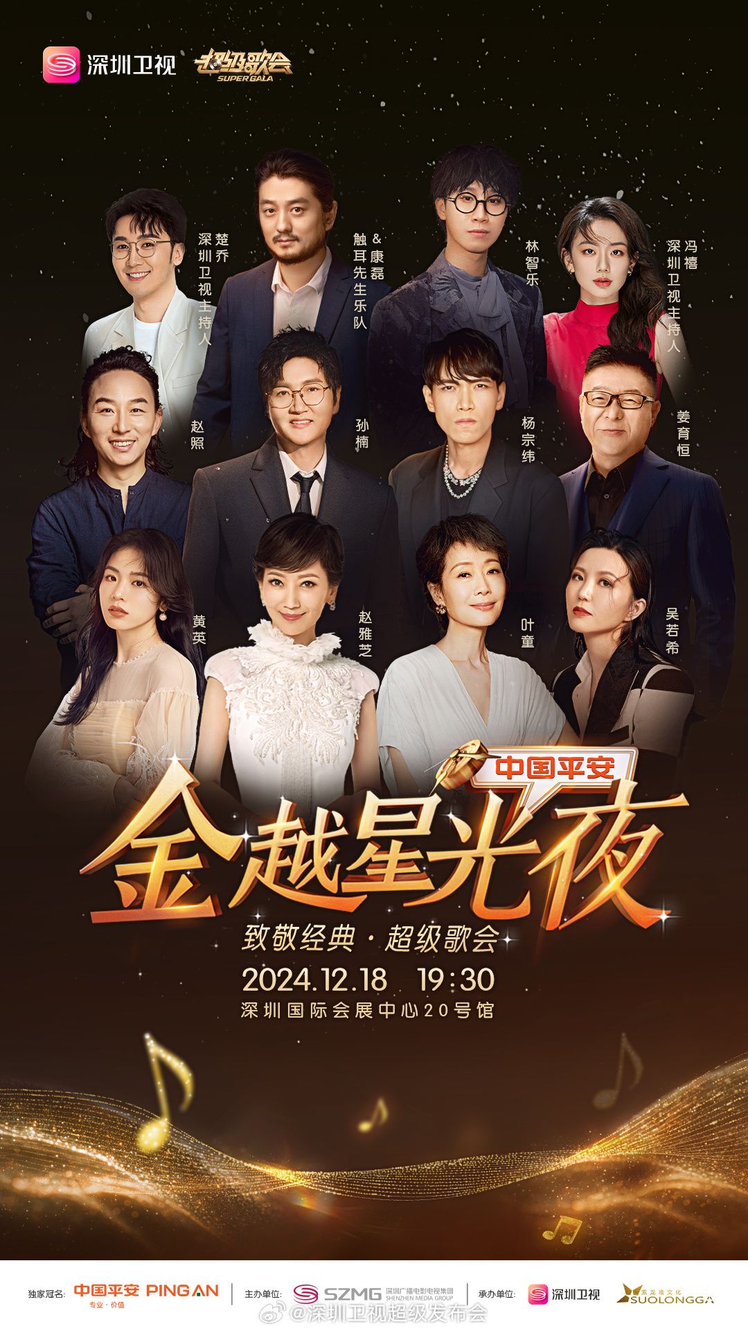 51品茶《深圳卫视超级歌会》免费在线观看