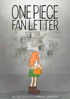 51品茶《航海王 粉丝来信 ONE PIECE FAN LETTER》免费在线观看