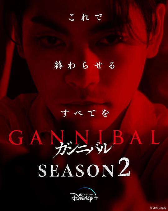 51成人导航《噬亡村 第二季 ガンニバル Season 2》免费在线观看