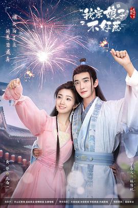 51品茶《我家娘子惹不起》免费在线观看