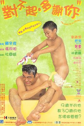 51情报站《对不起，多谢你国语》免费在线观看