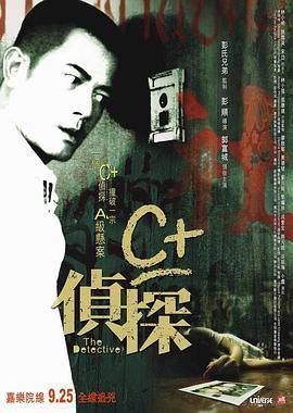 51品茶《C+侦探粤语》免费在线观看