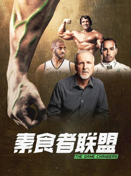 51成人导航《素食者联盟》免费在线观看