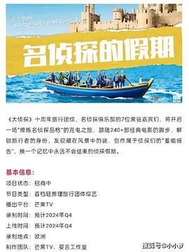 51成人导航《名侦探的假期》免费在线观看