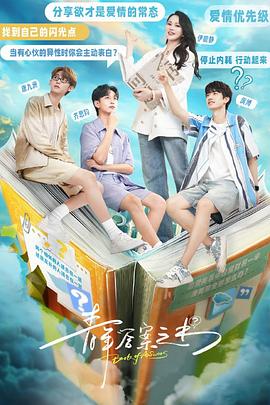 51情报站《青年答案之书》免费在线观看