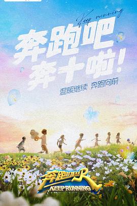 51成人导航《奔跑吧 第六季》免费在线观看