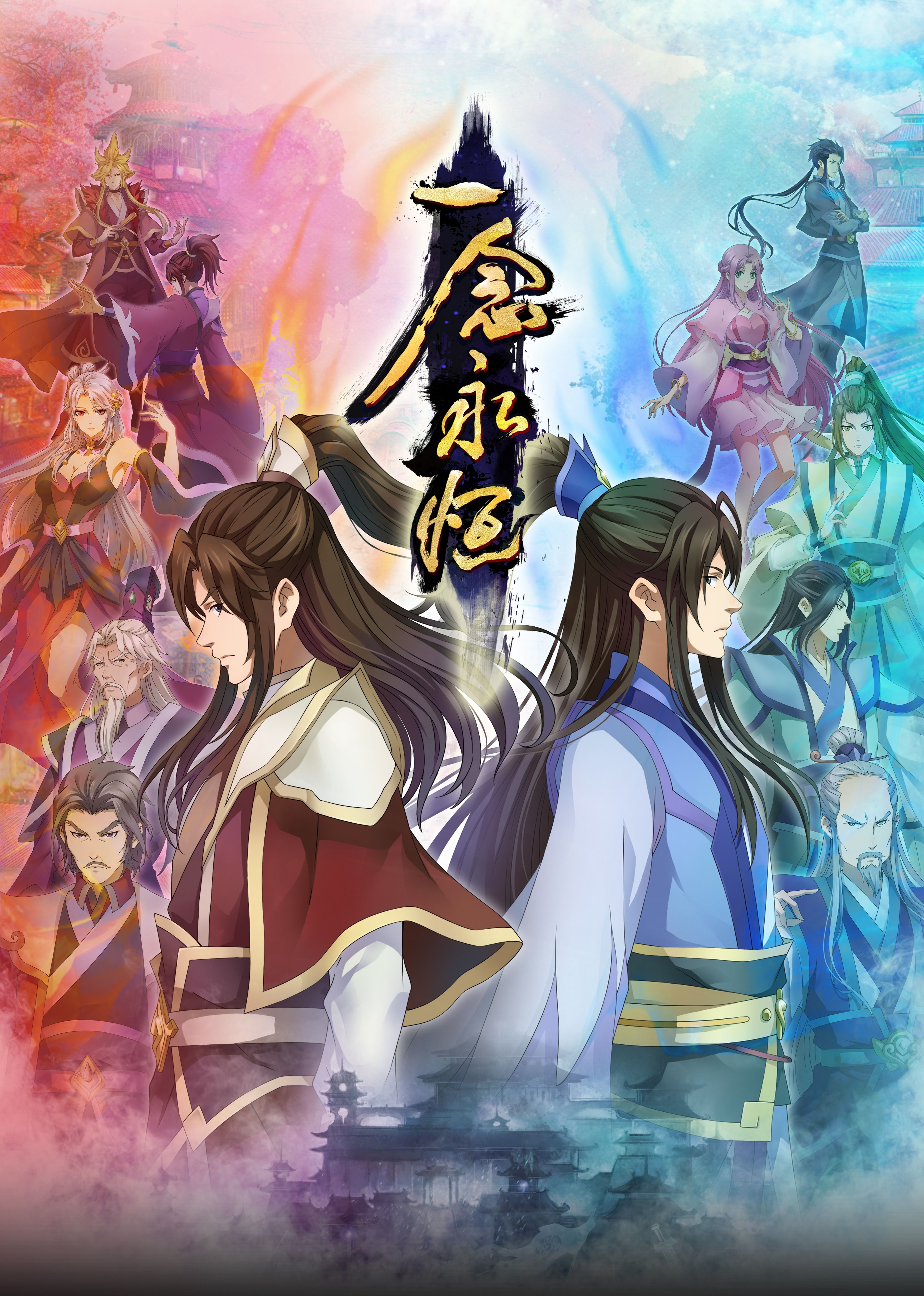 51情报站《一念永恒合集篇》免费在线观看