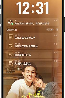 51品茶《分手清单》免费在线观看