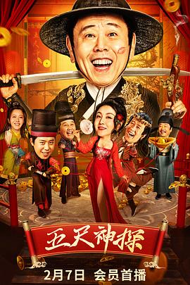 51成人导航《五尺神探》免费在线观看