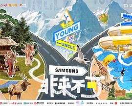 51情报站《非来不可》免费在线观看