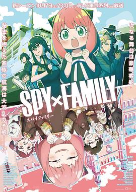 51品茶《间谍过家家 第二季 SPY×FAMILY Season 2》免费在线观看