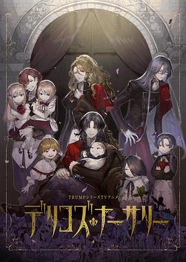 51情报站《德里科的托儿所》免费在线观看