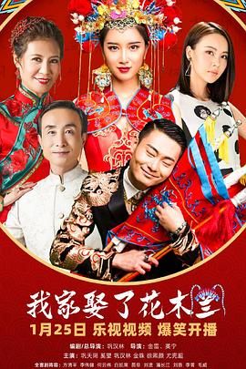 51成人导航《我家娶了花木兰》免费在线观看