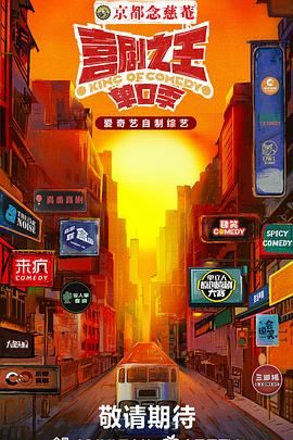 51情报站《喜剧之王·单口季》免费在线观看